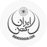 ایران کهن